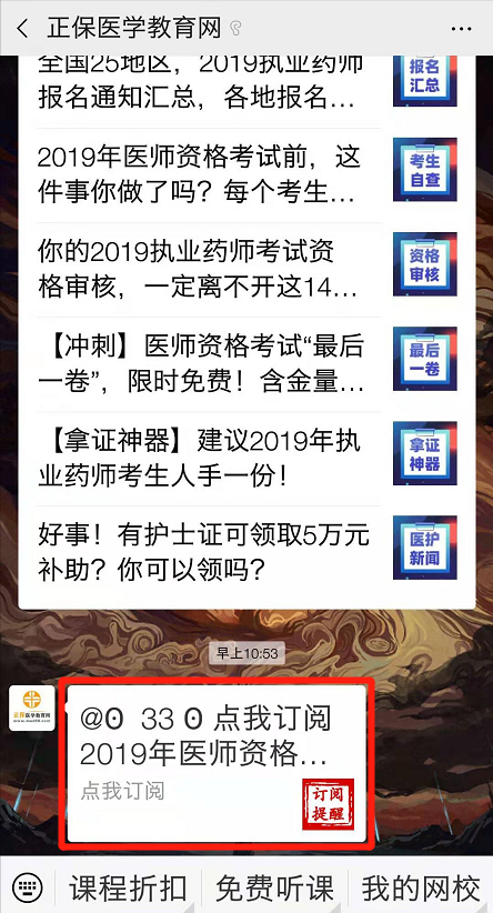 一键订阅！了解公卫执业/助理医师考试动态先人一步