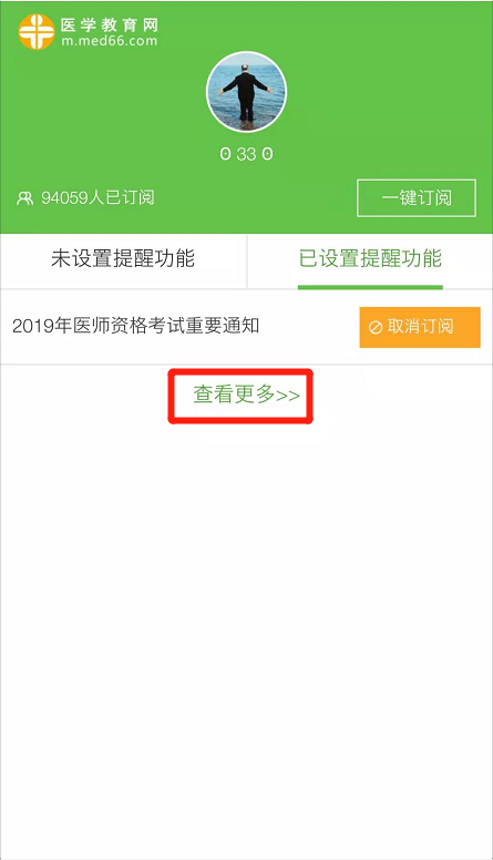 一键订阅！了解公卫执业/助理医师考试动态先人一步