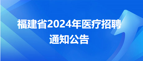 龙岩市第一医院2024年护理岗位招聘20名