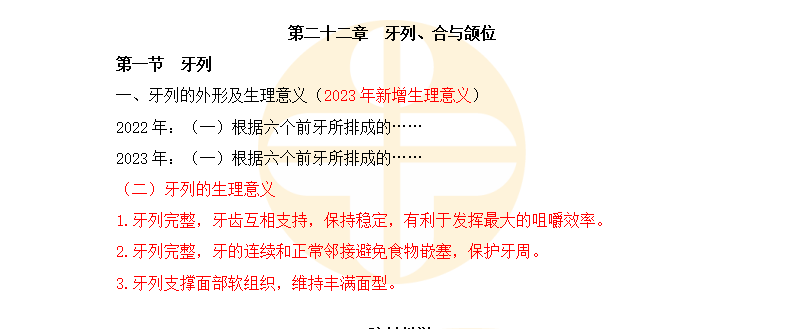 2023年口腔主治医师考试教材变动总结！