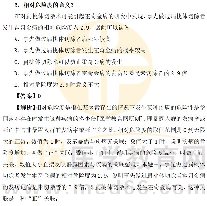 医学教育网公卫执业医师：《答疑周刊》2023年第43期