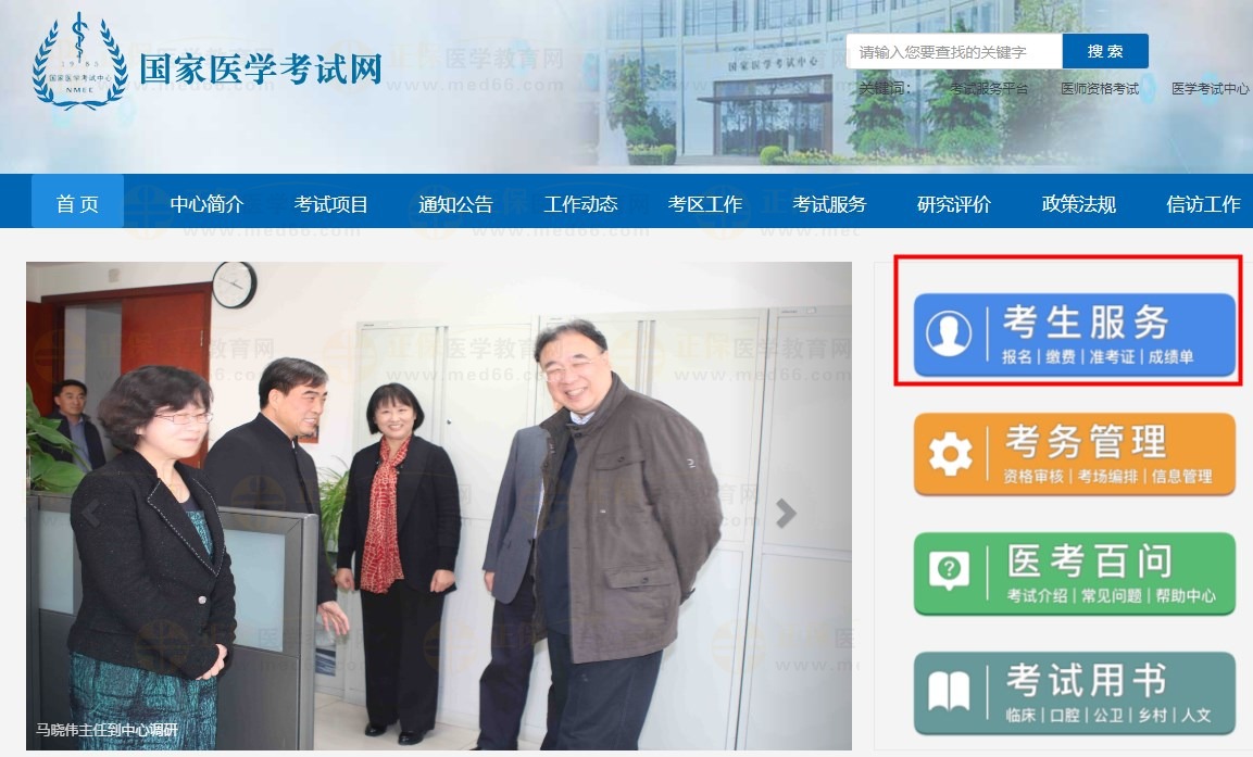 国家医学考试网成绩查询入口