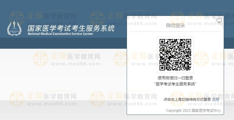 国家医学考试网考生登录