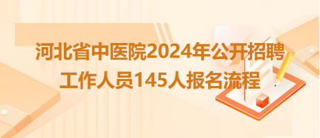 射洪市人民医院2024年招聘专业技术人员17人