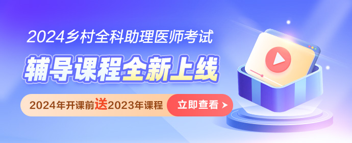 考后大事记！盘点2023乡村助理医师考后关心的那些事儿！