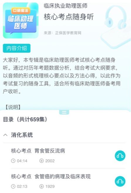 临床助理随身听