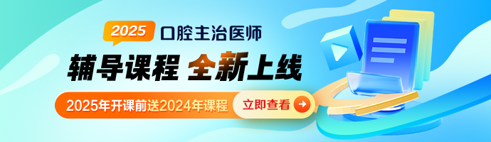 氟牙症与四环素牙-2025年口腔主治医师考点