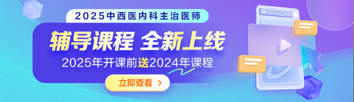 中西医内科主治医师考点：阴阳学说确定治疗原则