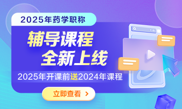 【上新优惠】2025年新课上线，即买即学>