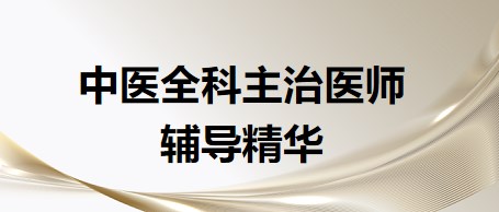 鼻的检查-中医全科主治医师考点