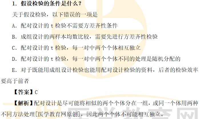 ​医学教育网公卫执业医师考试：《答疑周刊》2024年第11期