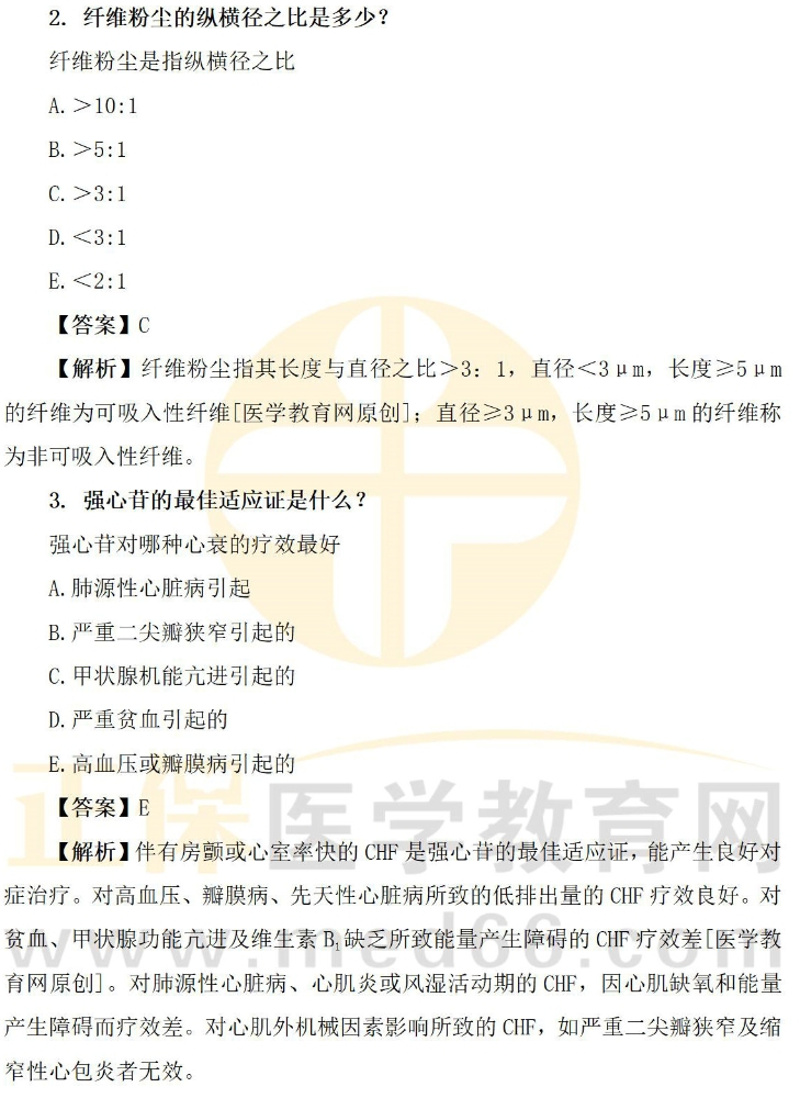 ​医学教育网公卫助理医师考试：《答疑周刊》2024年第12期