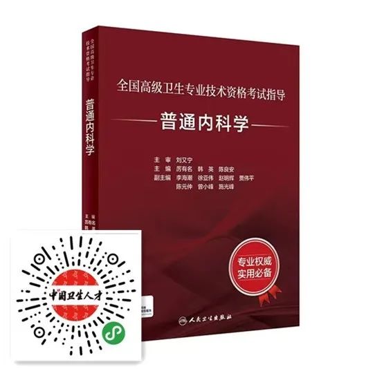 官方！高级卫生专业技术资格考试部分新书上市