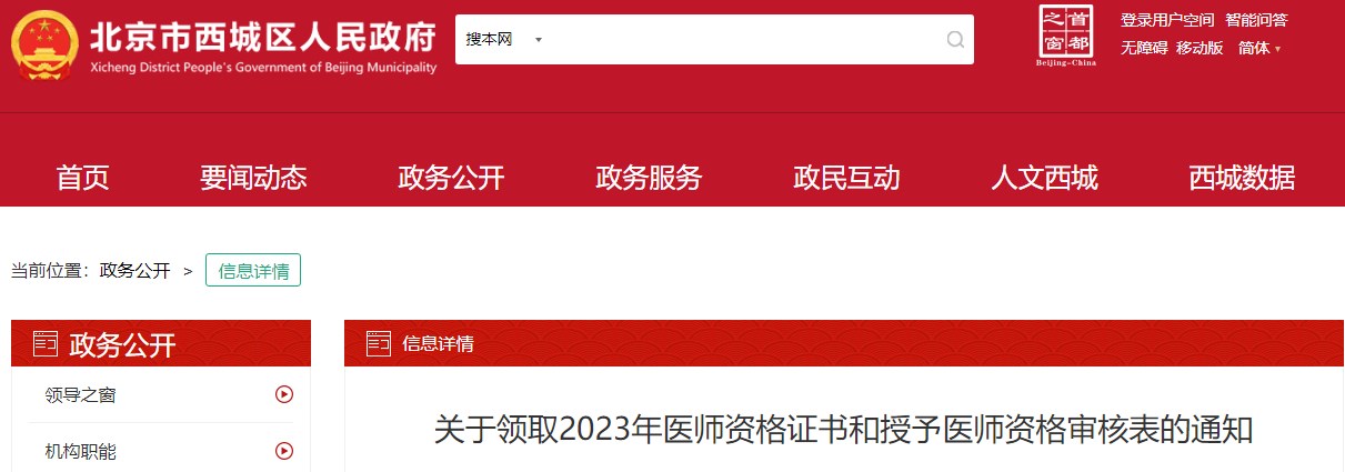 关于领取2023年医师资格证书和授予医师资格审核表的通知