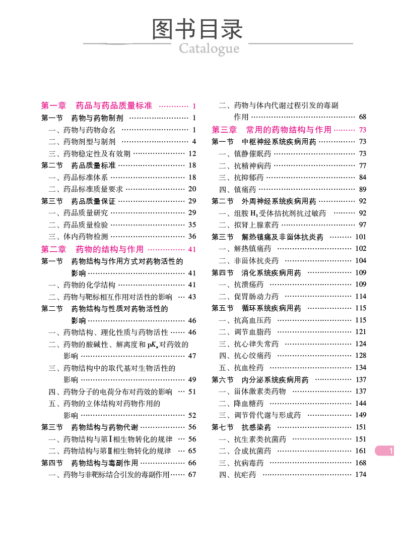 医学教育网图书目录