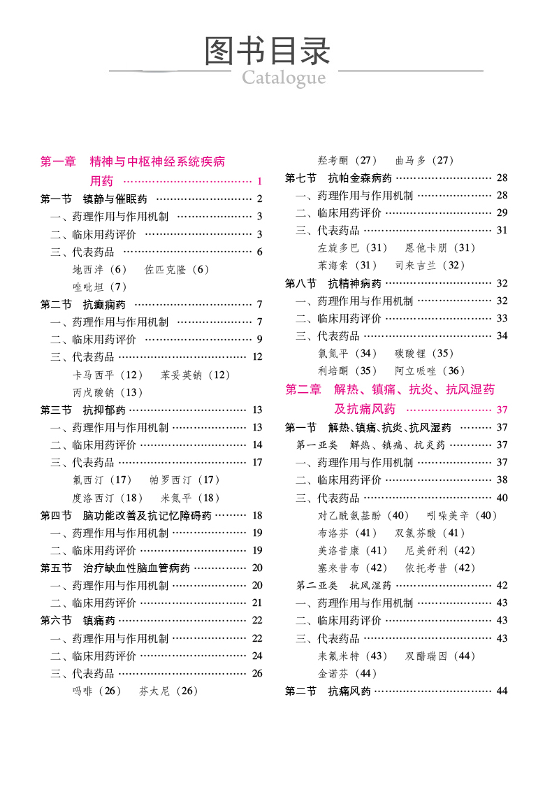 医学教育网图书目录