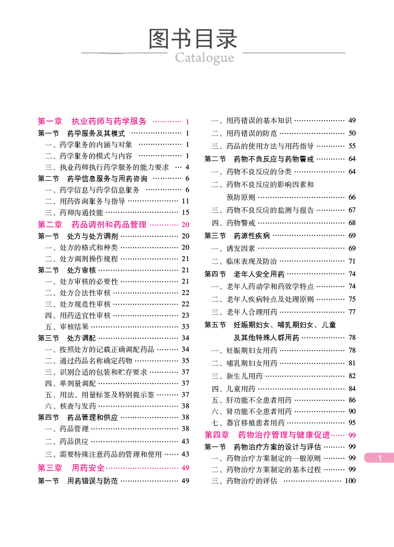 医学教育网图书目录