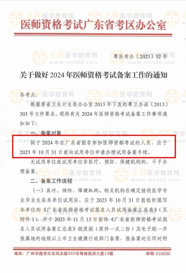 广东2024报名备案通知