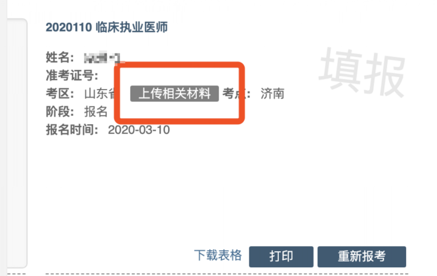 新疆考区2024年医师资格考试报名《考生服务系统操作指南》1